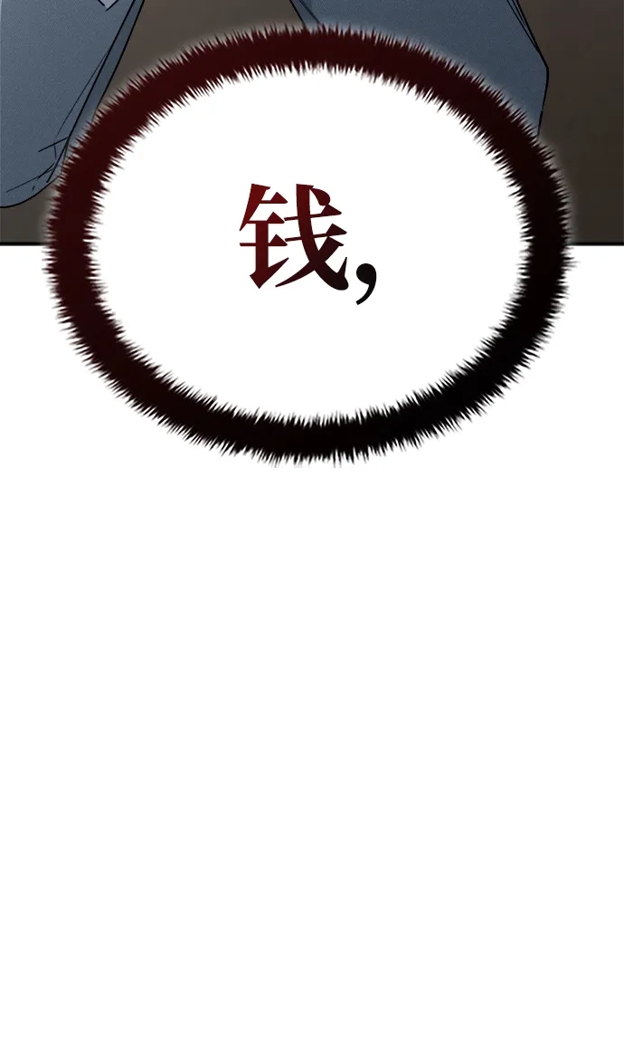 每秒一百万 - [第5话] 千金宝（5） - 第35张图