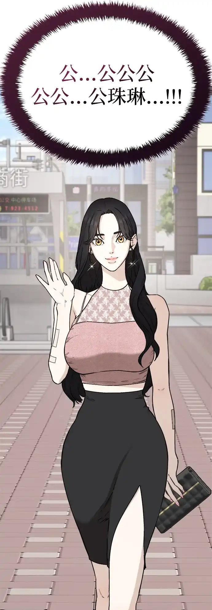 每秒一百万 - [第5话] 千金宝（5） - 第88张图