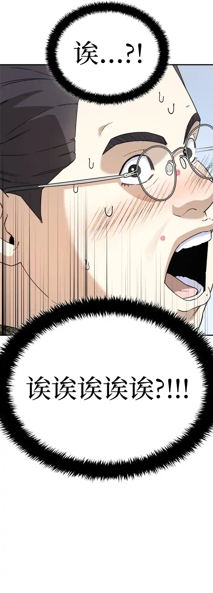 每秒一百万 - [第5话] 千金宝（5） - 第87张图