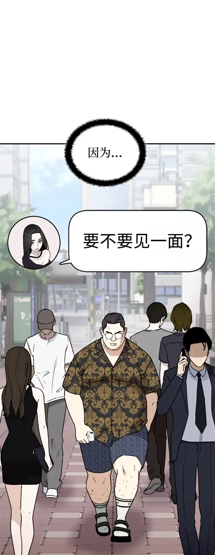 每秒一百万 - [第5话] 千金宝（5） - 第82张图