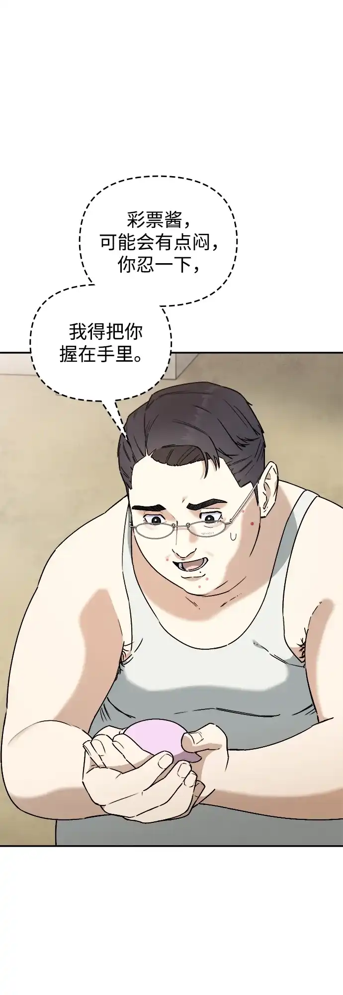每秒一百万 - [第5话] 千金宝（5） - 第18张图
