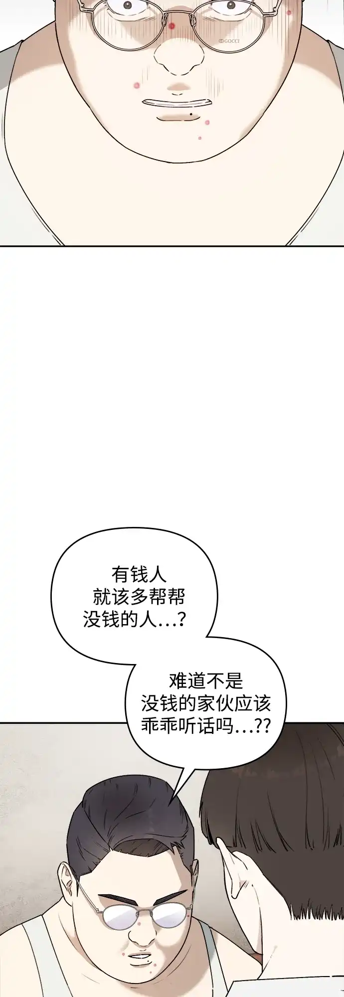 每秒一百万 - [第5话] 千金宝（5） - 第47张图