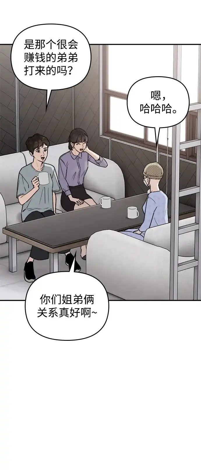 每秒一百万 - [第5话] 千金宝（5） - 第73张图
