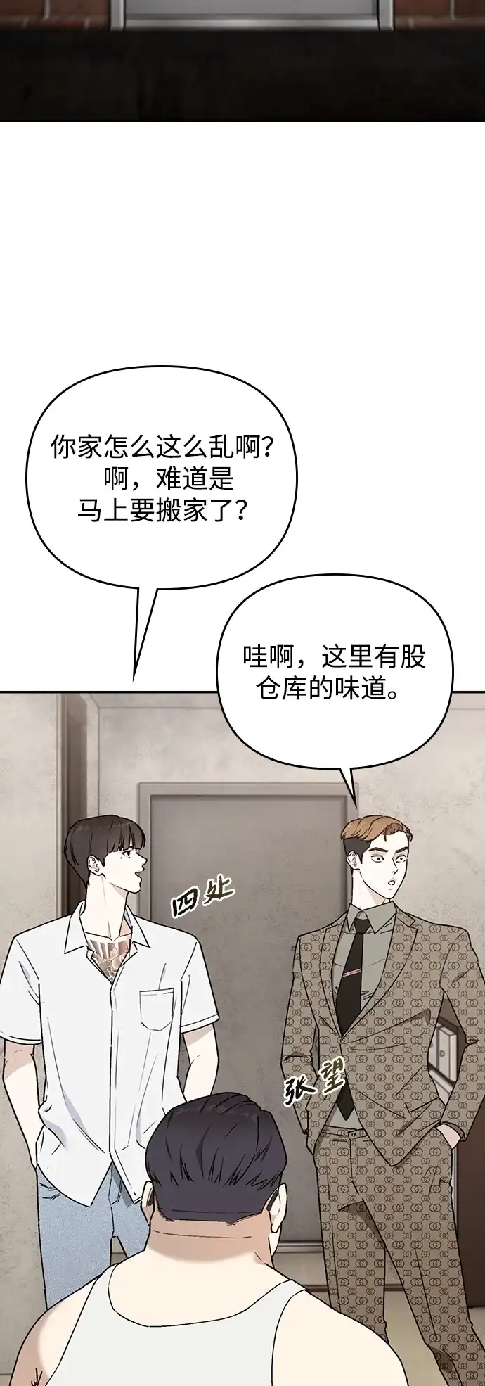 每秒一百万 - [第5话] 千金宝（5） - 第11张图