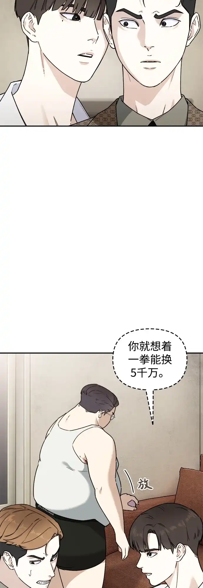 每秒一百万 - [第5话] 千金宝（5） - 第51张图