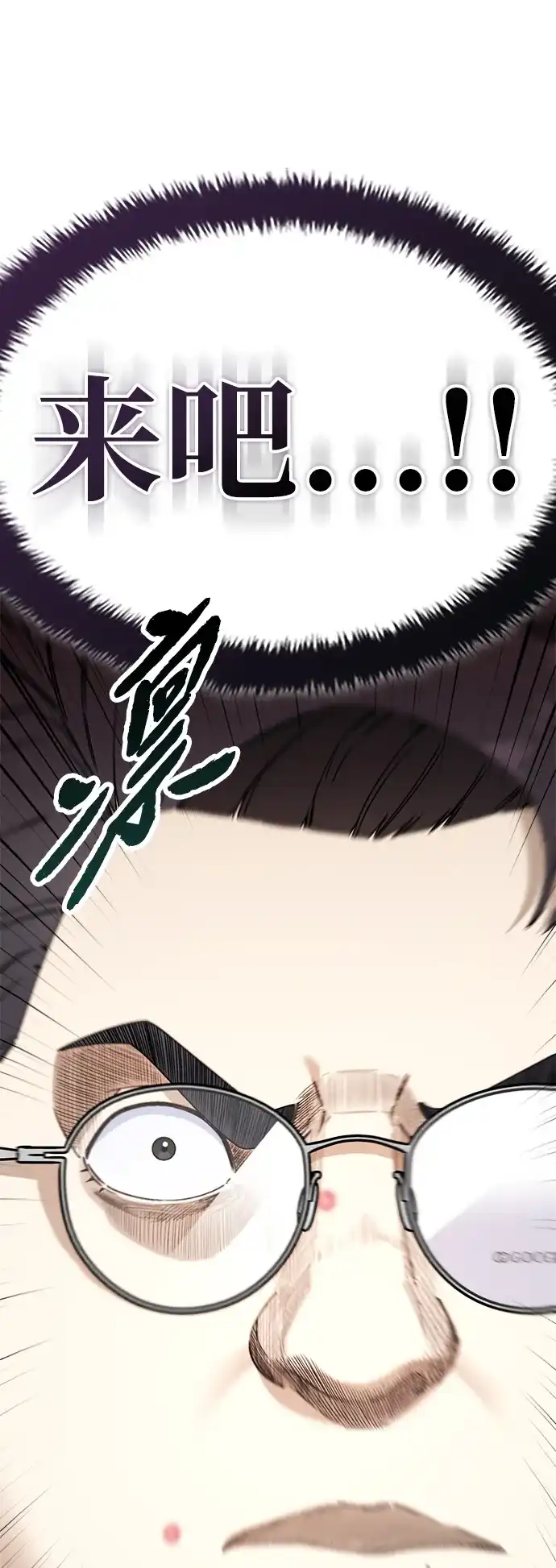 每秒一百万 - [第5话] 千金宝（5） - 第25张图