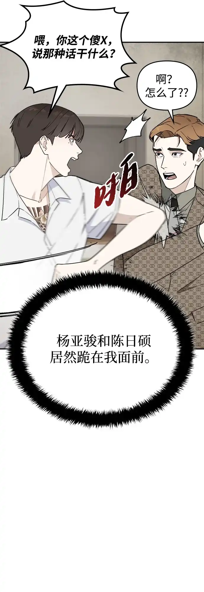 每秒一百万 - [第5话] 千金宝（5） - 第33张图