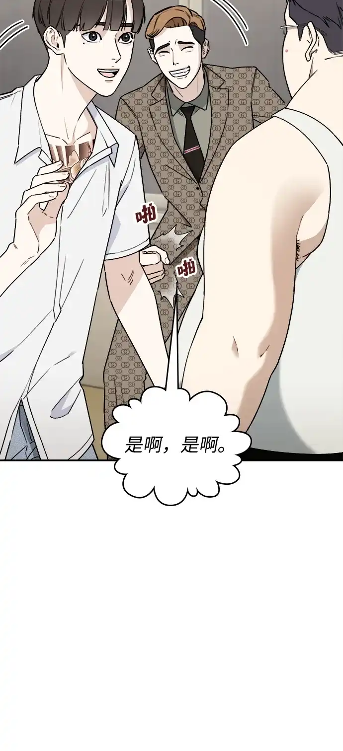 每秒一百万 - [第5话] 千金宝（5） - 第38张图