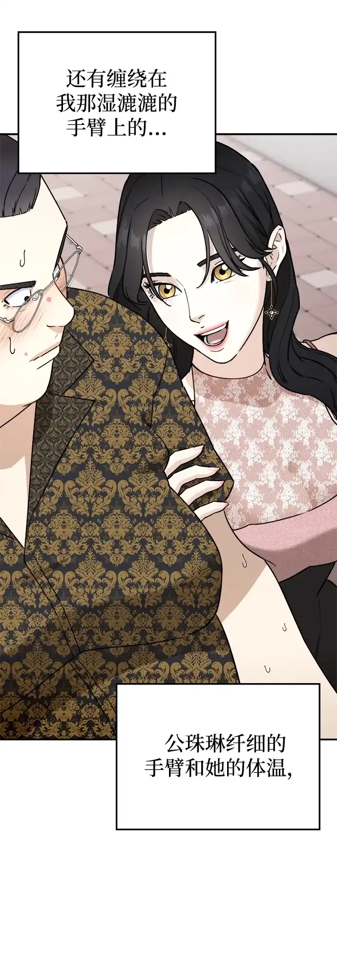 每秒一百万 - [第5话] 千金宝（5） - 第100张图