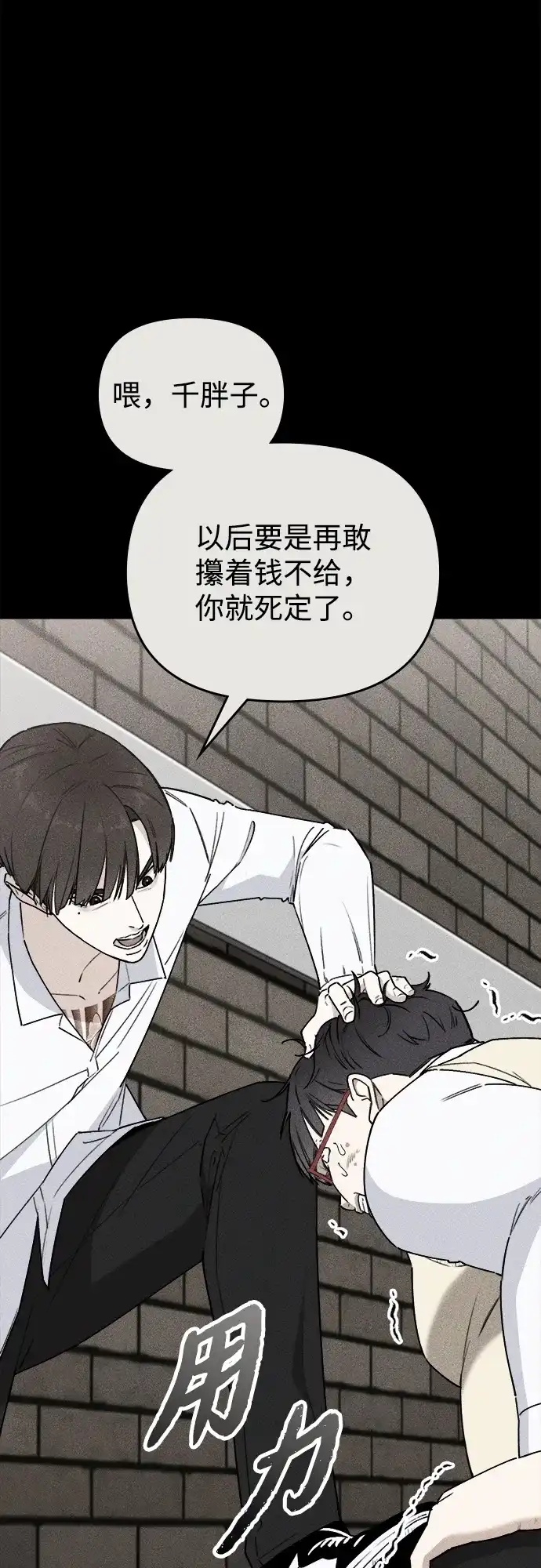 每秒一百万 - [第5话] 千金宝（5） - 第44张图