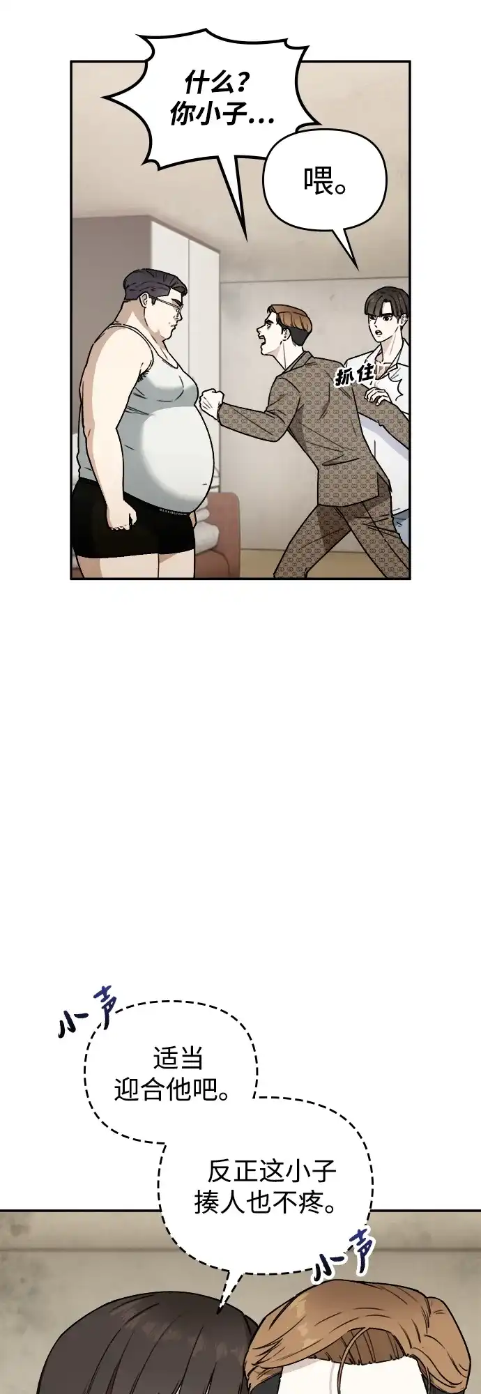 每秒一百万 - [第5话] 千金宝（5） - 第50张图