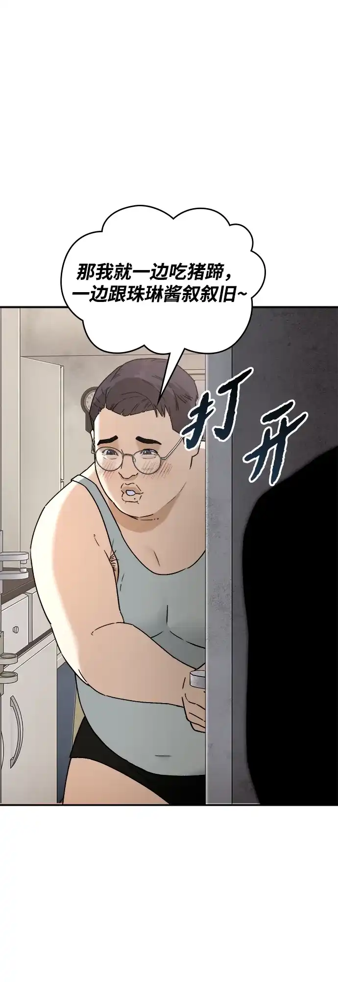 每秒一百万 - [第5话] 千金宝（5） - 第2张图