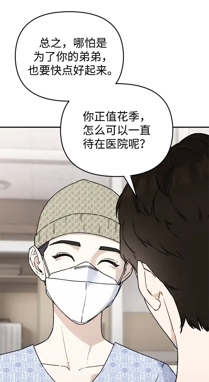 每秒一百万 - [第5话] 千金宝（5） - 第75张图