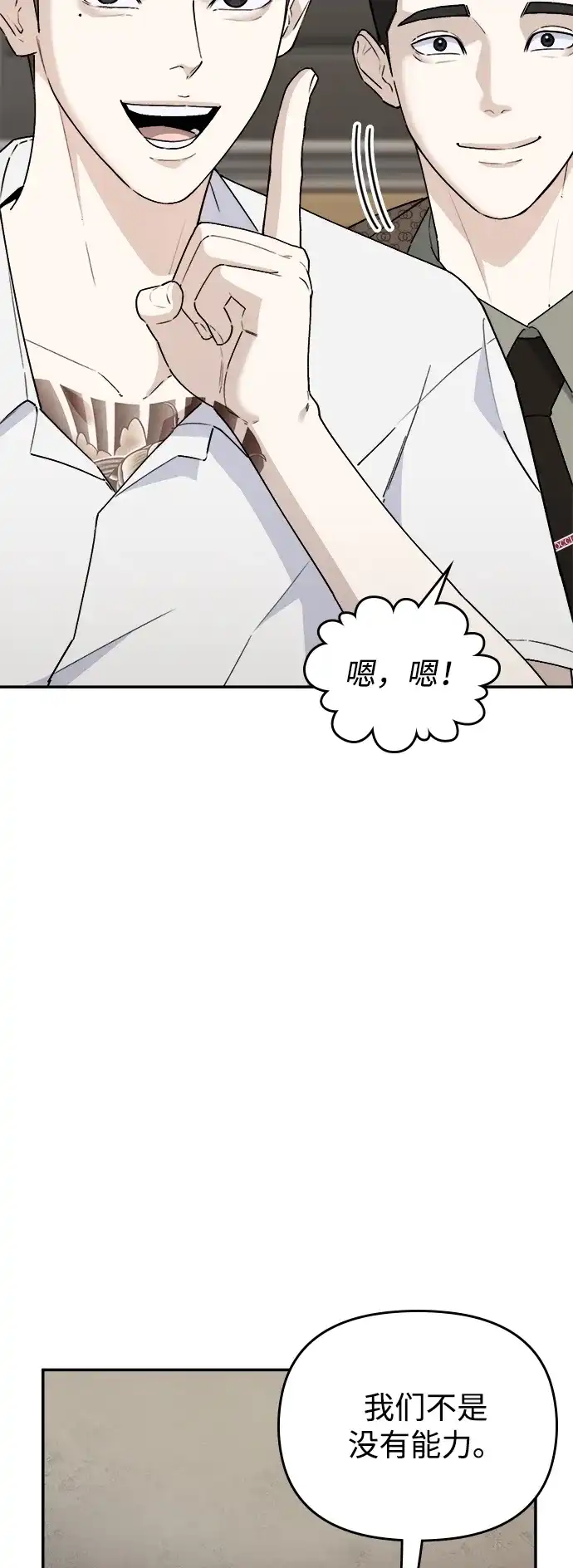 每秒一百万 - [第5话] 千金宝（5） - 第31张图