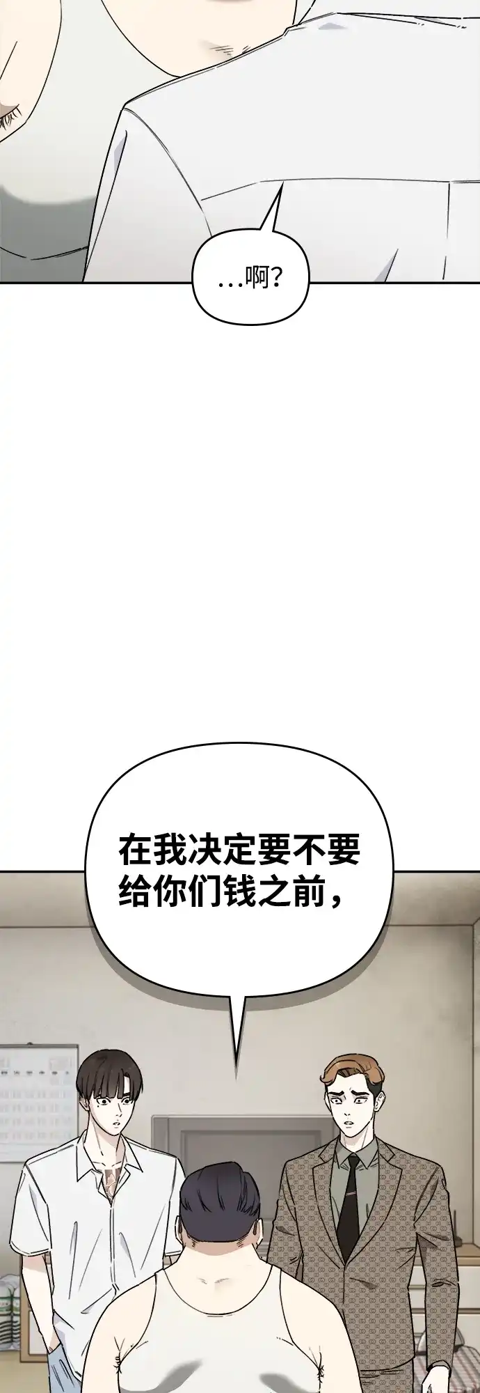 每秒一百万 - [第5话] 千金宝（5） - 第48张图