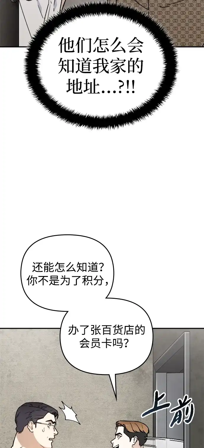 每秒一百万 - [第5话] 千金宝（5） - 第7张图