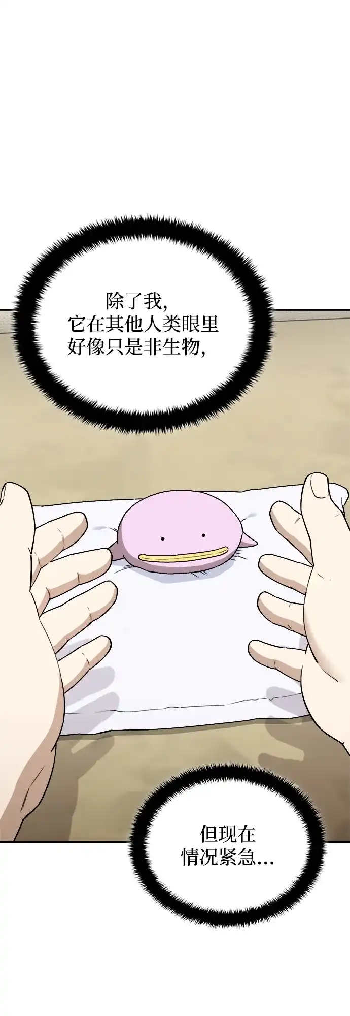 每秒一百万 - [第5话] 千金宝（5） - 第17张图
