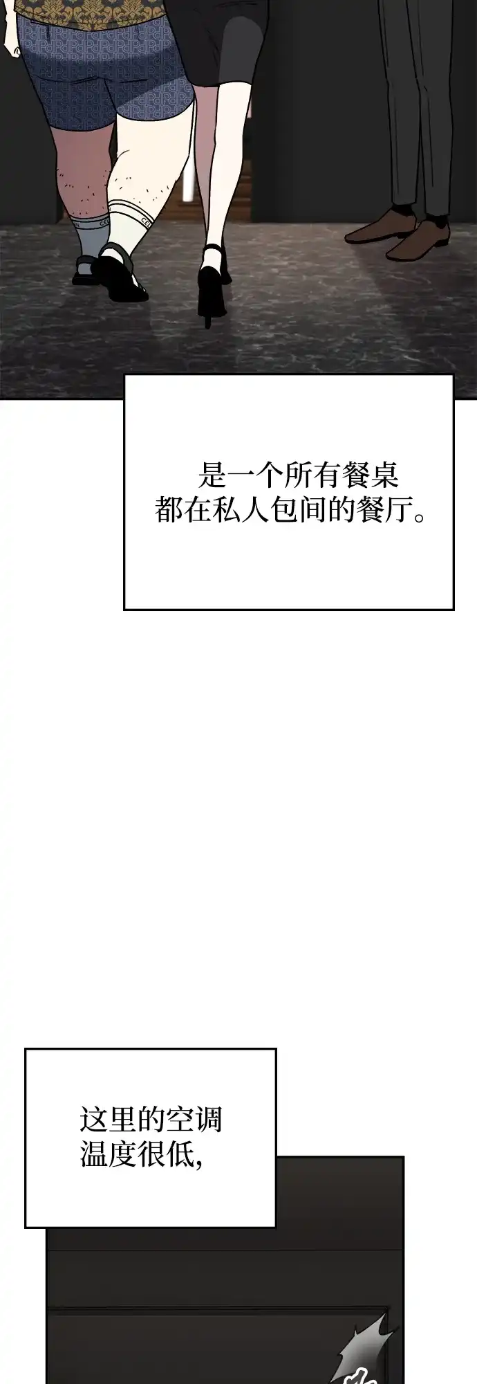 每秒一百万 - [第5话] 千金宝（5） - 第103张图