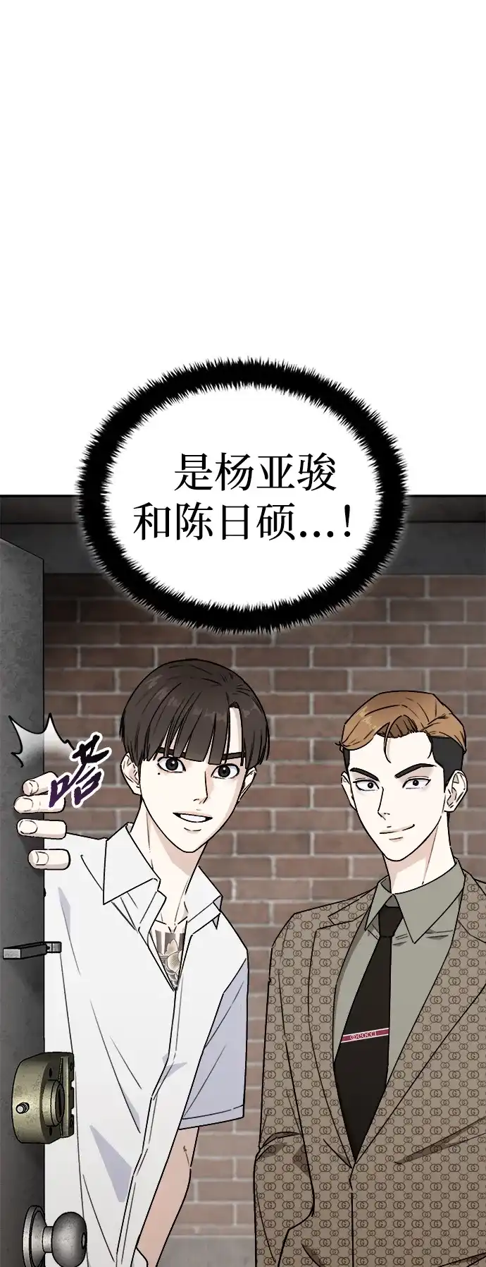 每秒一百万 - [第5话] 千金宝（5） - 第6张图