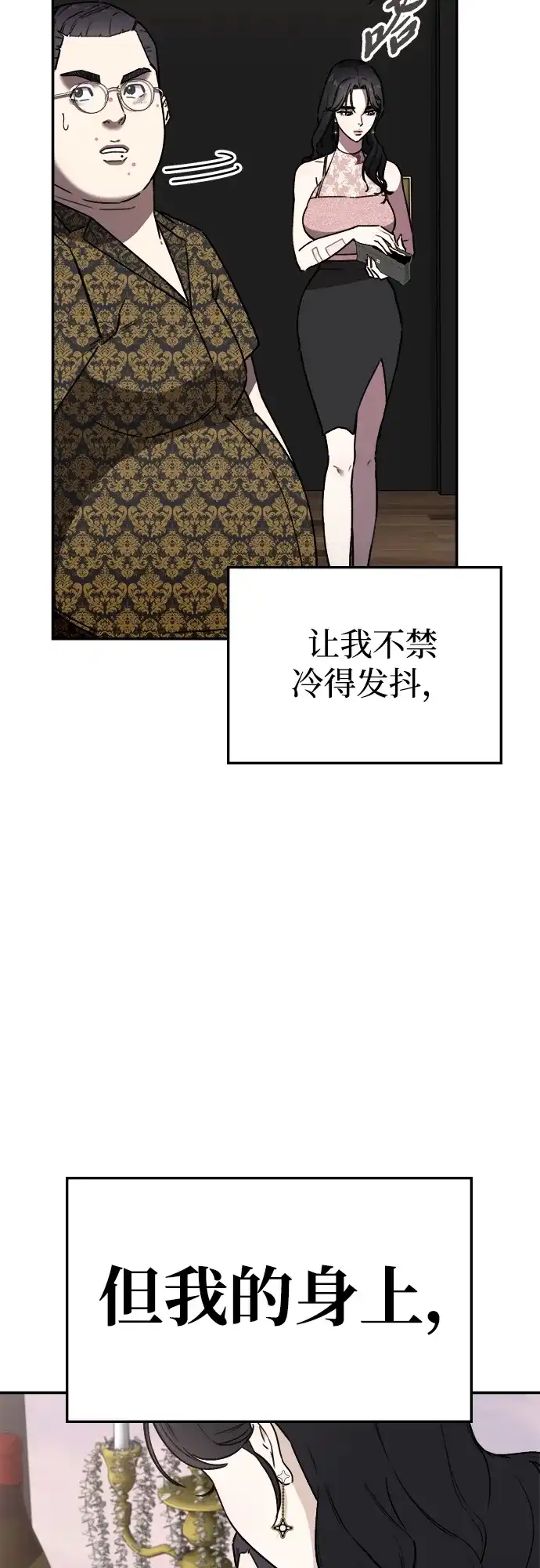 每秒一百万 - [第5话] 千金宝（5） - 第104张图