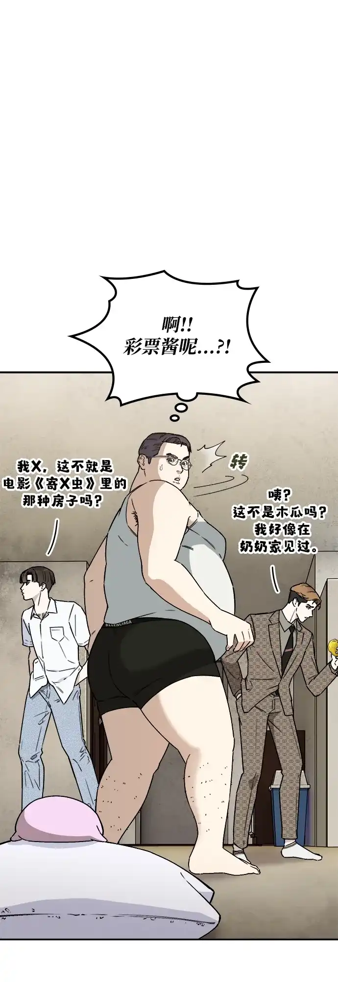 每秒一百万 - [第5话] 千金宝（5） - 第16张图