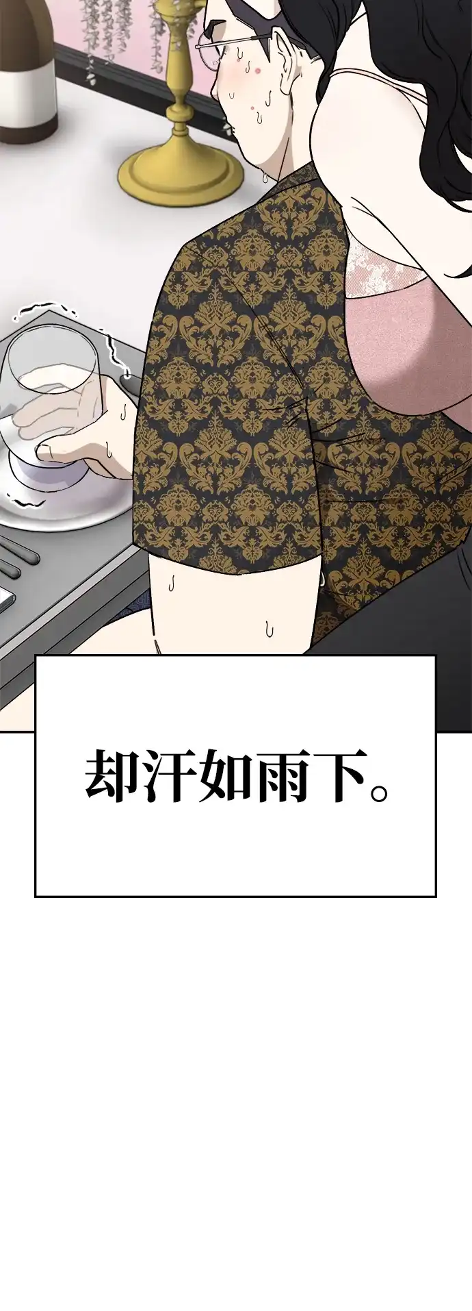 每秒一百万 - [第5话] 千金宝（5） - 第105张图