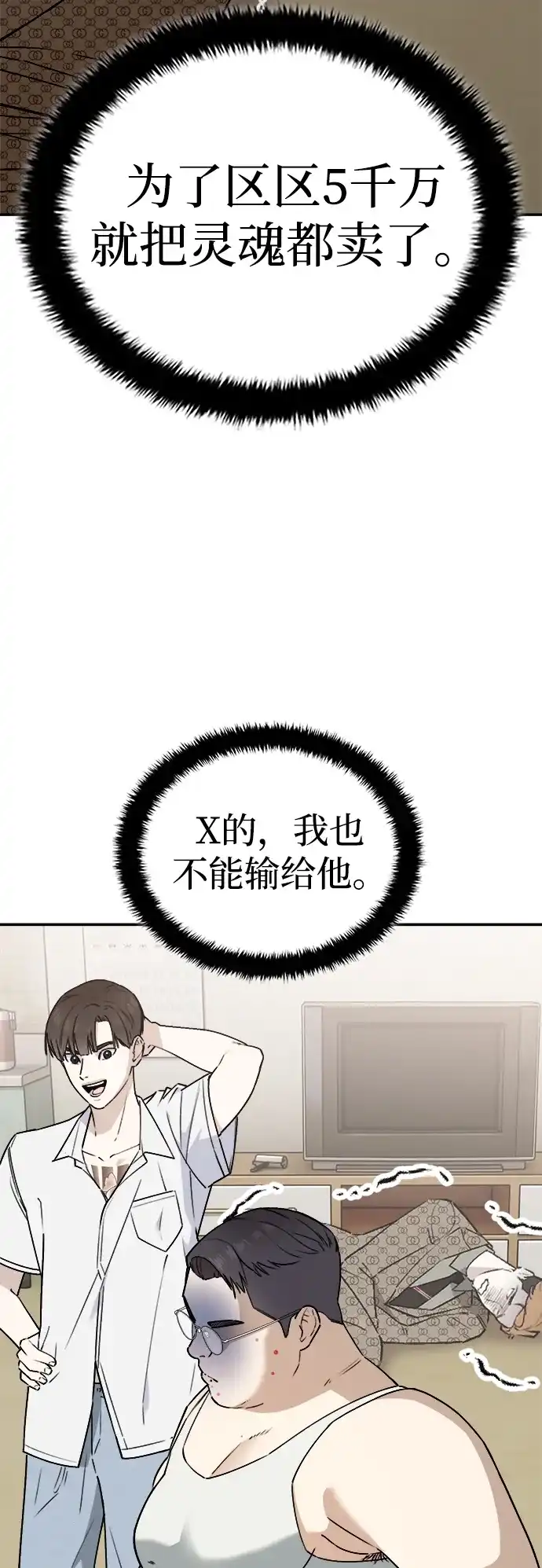 每秒一百万 - [第5话] 千金宝（5） - 第63张图