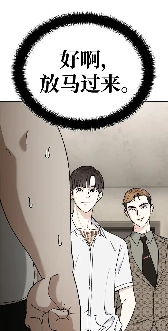 每秒一百万 - [第5话] 千金宝（5） - 第22张图