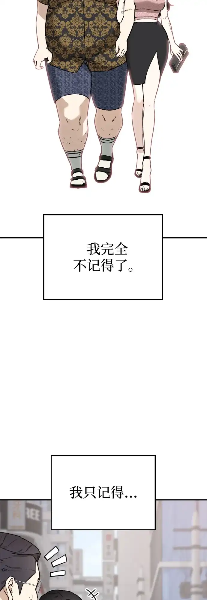 每秒一百万 - [第5话] 千金宝（5） - 第97张图
