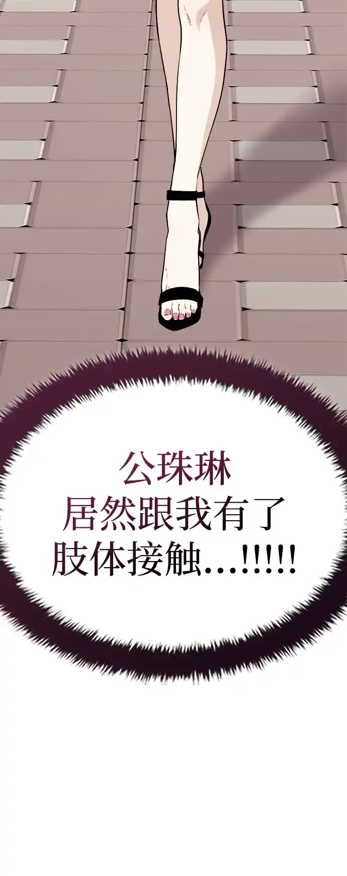 每秒一百万 - [第5话] 千金宝（5） - 第89张图