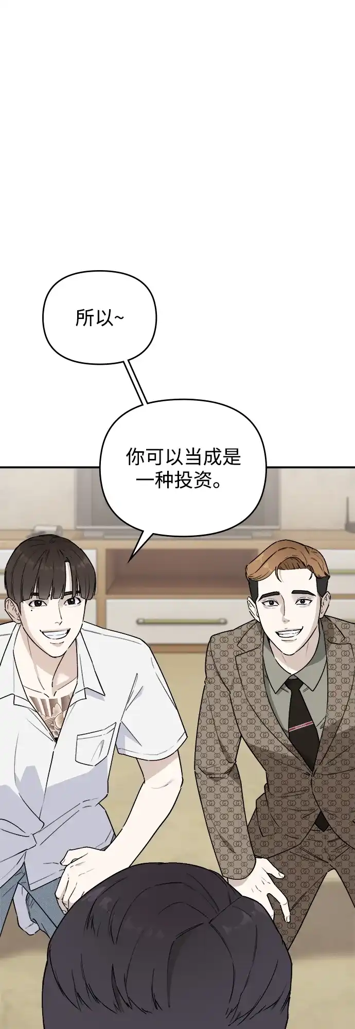 每秒一百万 - [第5话] 千金宝（5） - 第29张图