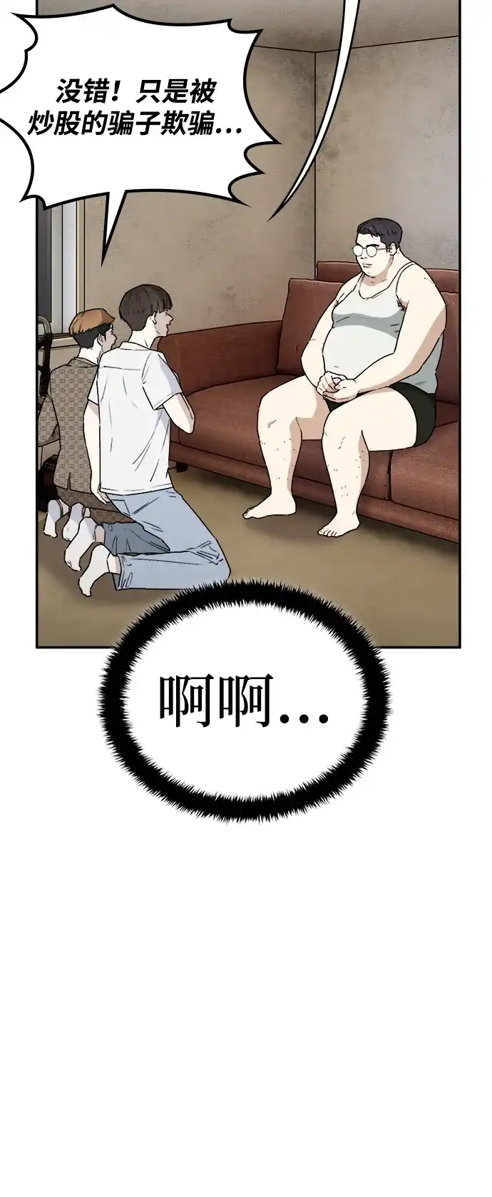 每秒一百万 - [第5话] 千金宝（5） - 第32张图