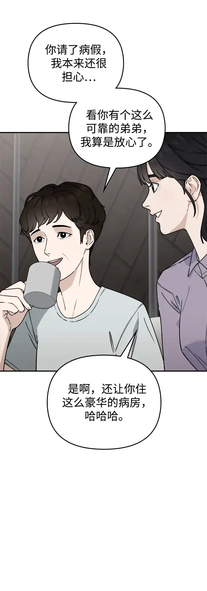每秒一百万 - [第5话] 千金宝（5） - 第74张图