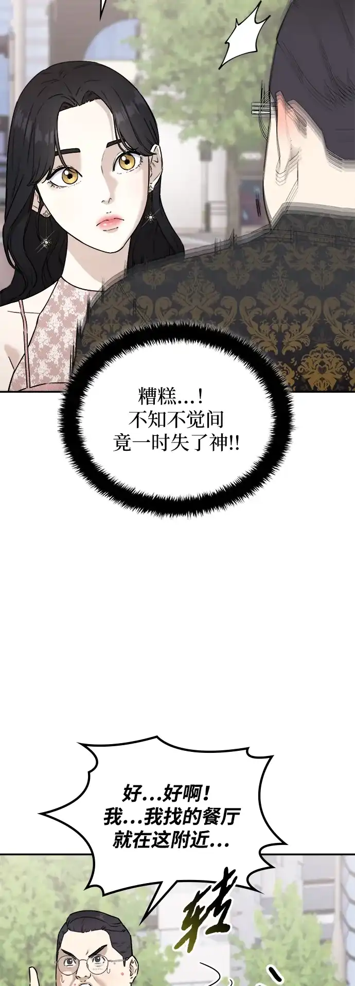 每秒一百万 - [第5话] 千金宝（5） - 第91张图