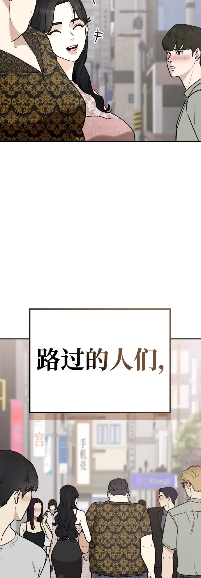 每秒一百万 - [第5话] 千金宝（5） - 第98张图