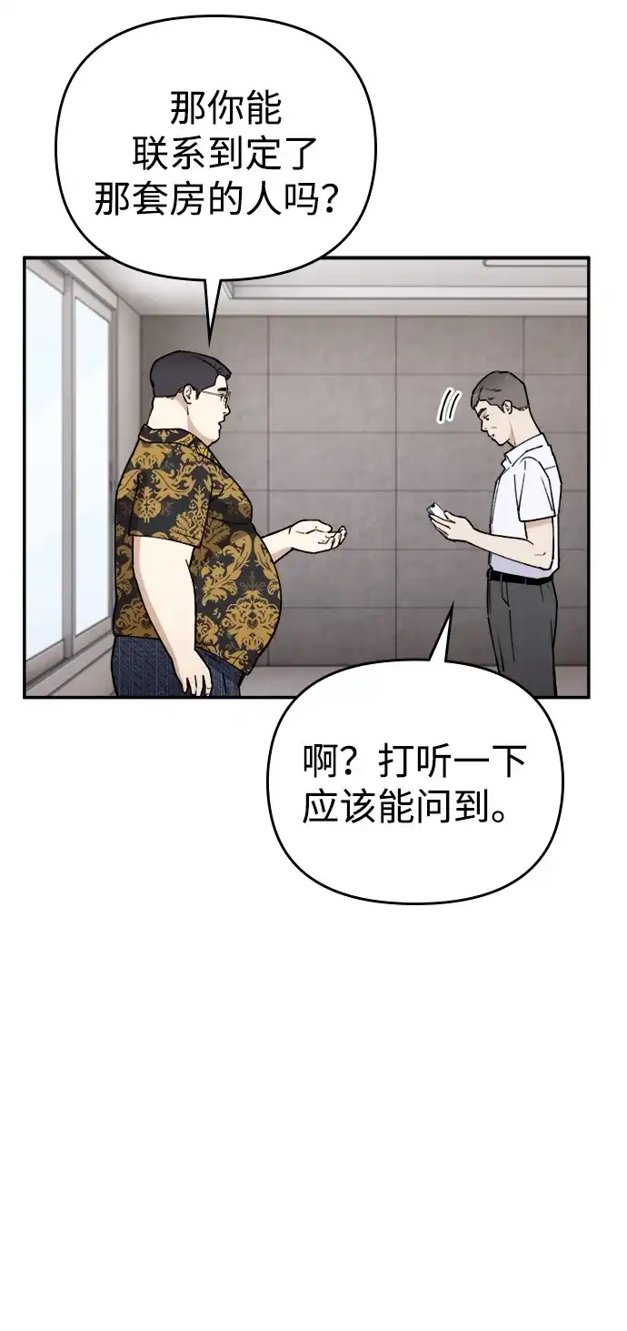 每秒一百万 - [第6话] 千金宝（6） - 第74张图
