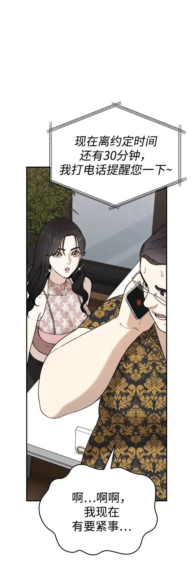 每秒一百万 - [第6话] 千金宝（6） - 第55张图