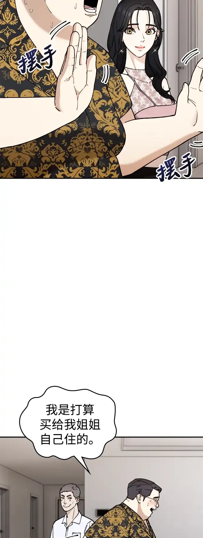 每秒一百万 - [第6话] 千金宝（6） - 第69张图