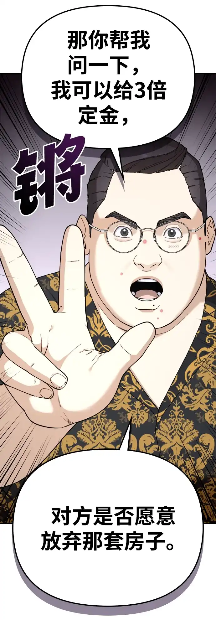 每秒一百万 - [第6话] 千金宝（6） - 第75张图