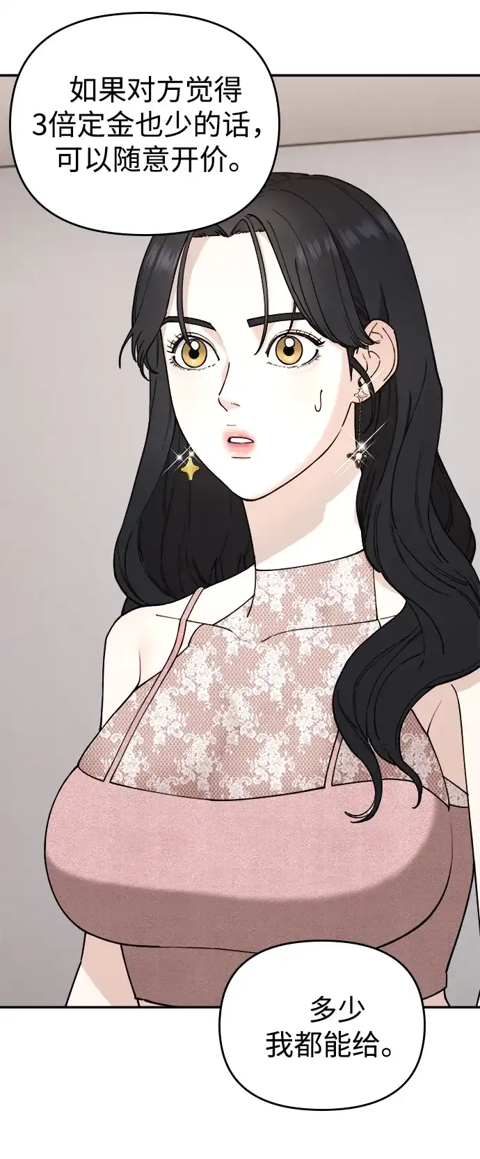 每秒一百万 - [第6话] 千金宝（6） - 第81张图