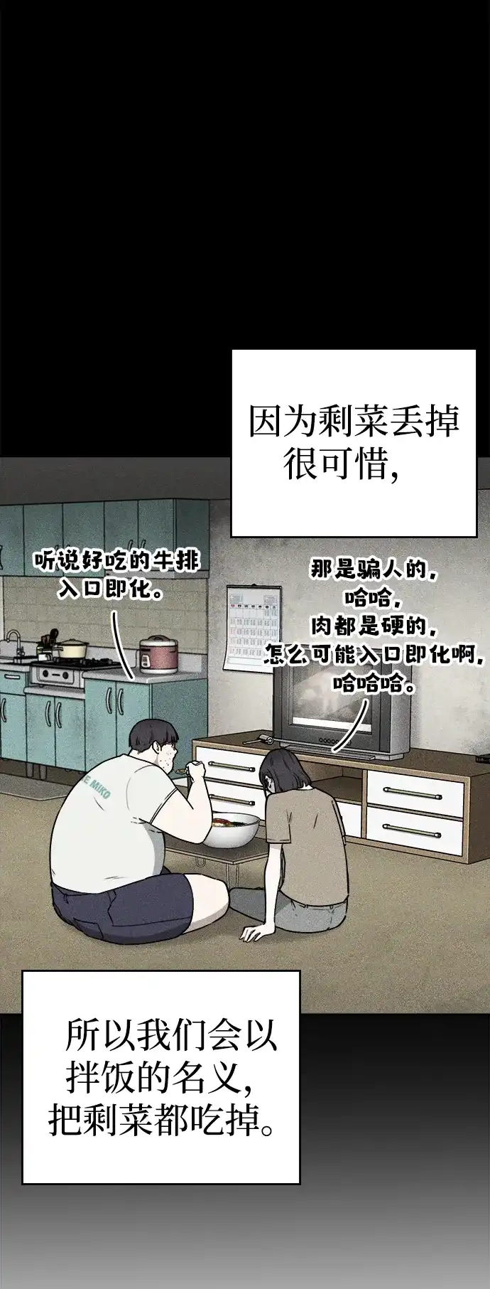 每秒一百万 - [第6话] 千金宝（6） - 第38张图