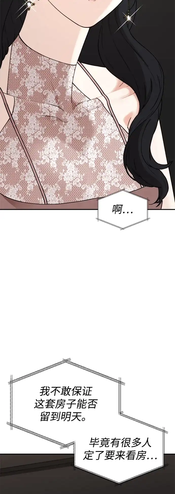 每秒一百万 - [第6话] 千金宝（6） - 第57张图