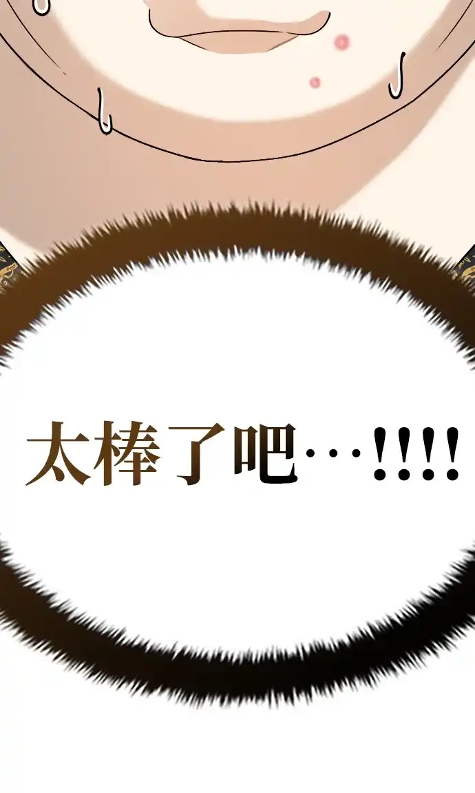 每秒一百万 - [第6话] 千金宝（6） - 第27张图