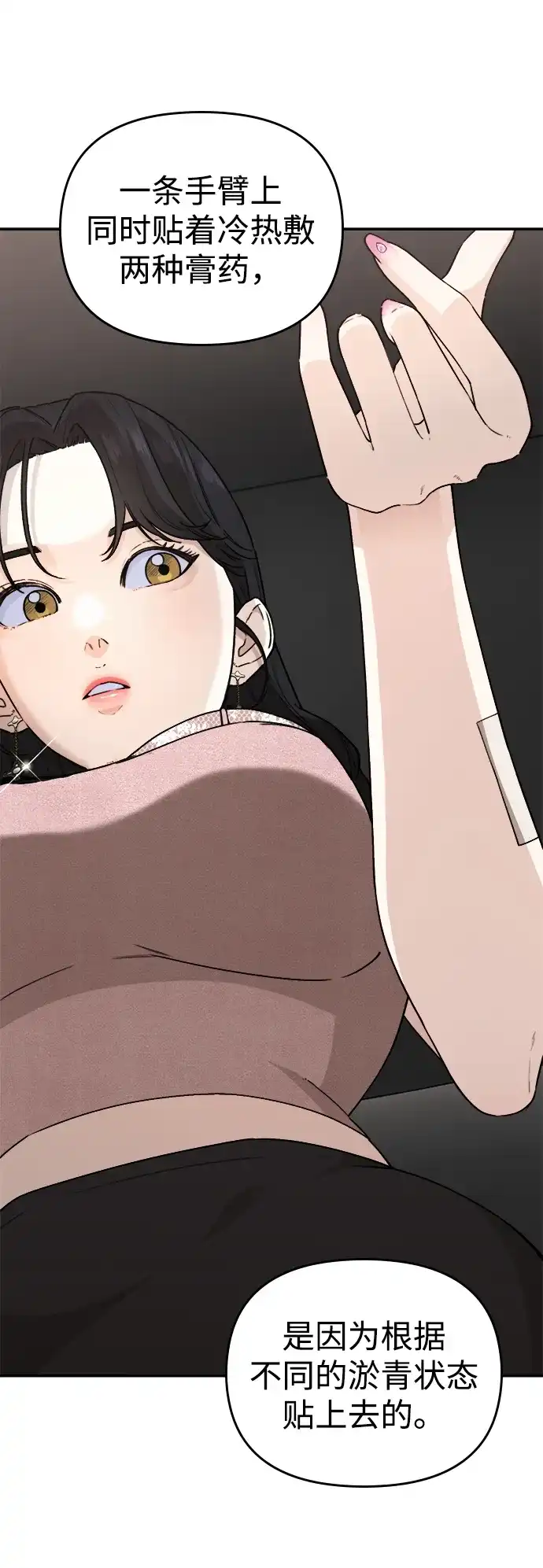 每秒一百万 - [第6话] 千金宝（6） - 第17张图