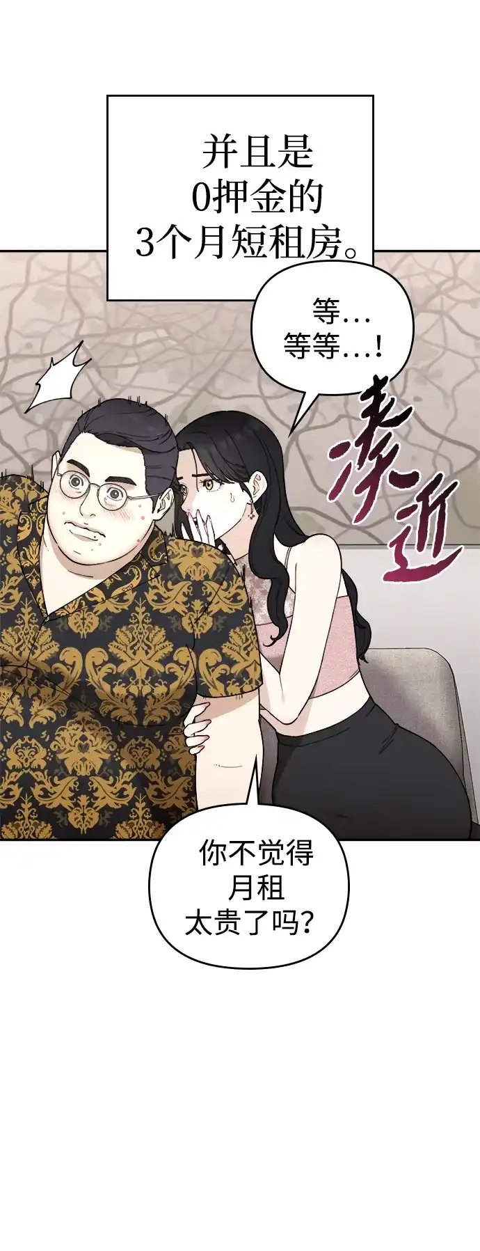 每秒一百万 - [第6话] 千金宝（6） - 第106张图