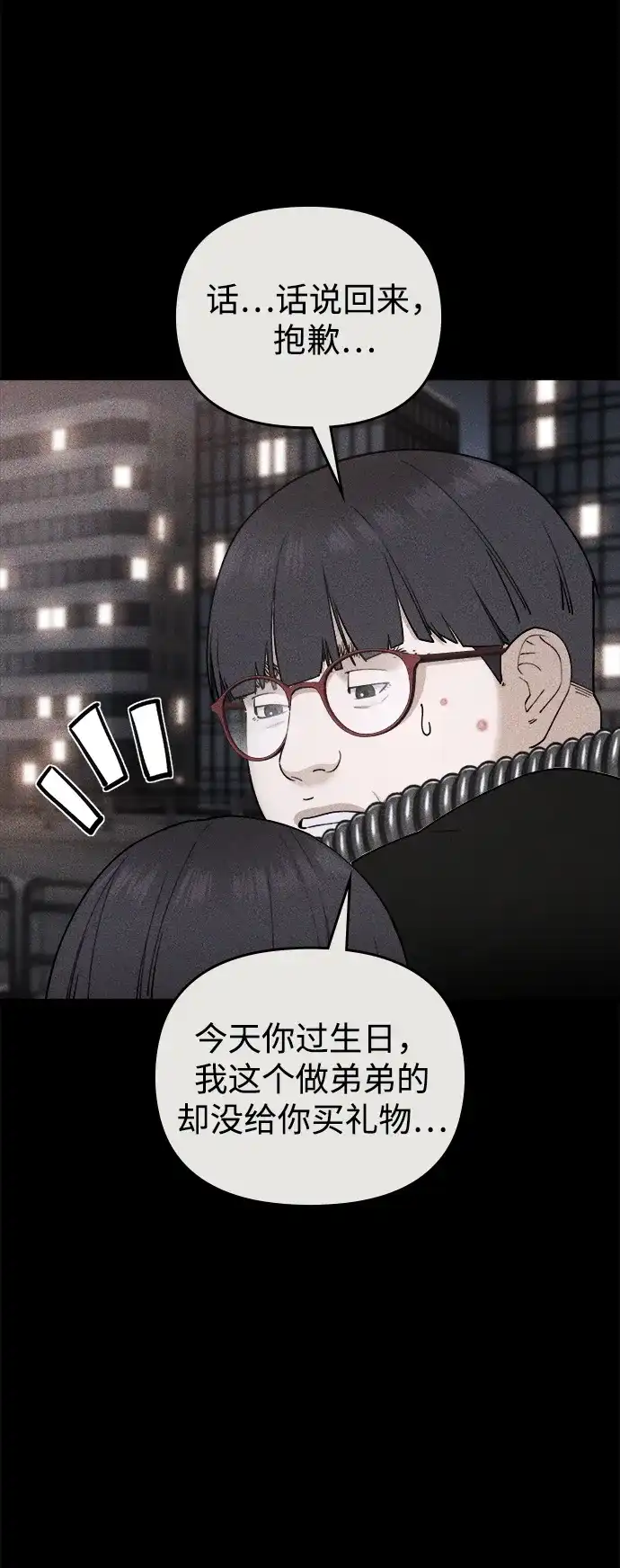 每秒一百万 - [第6话] 千金宝（6） - 第93张图