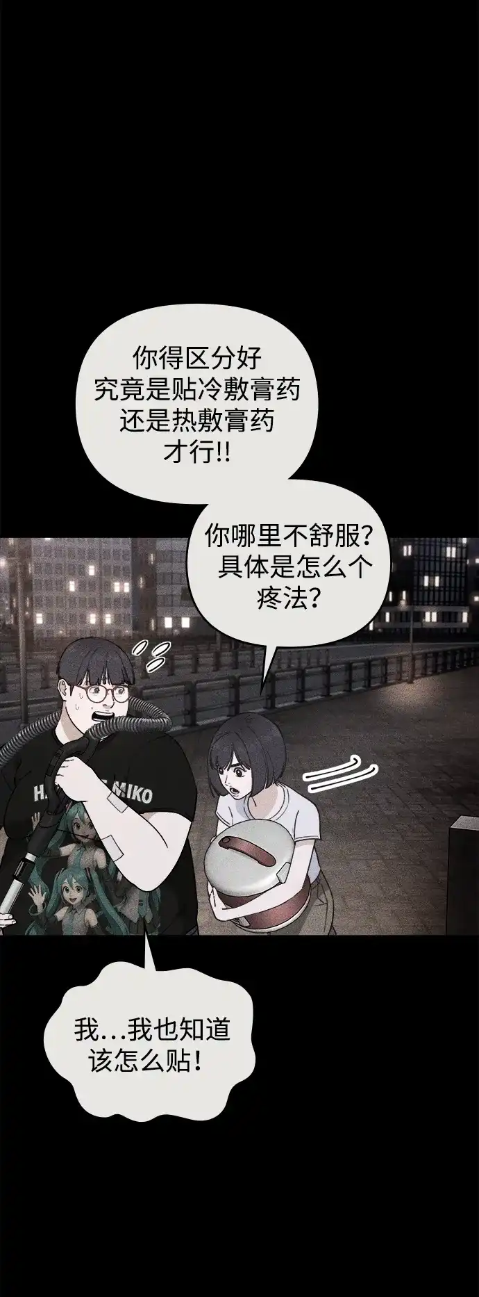 每秒一百万 - [第6话] 千金宝（6） - 第92张图