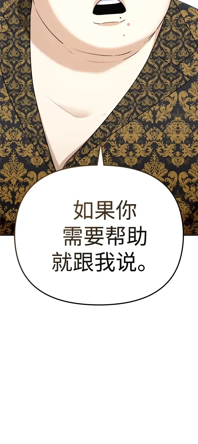 每秒一百万 - [第6话] 千金宝（6） - 第19张图