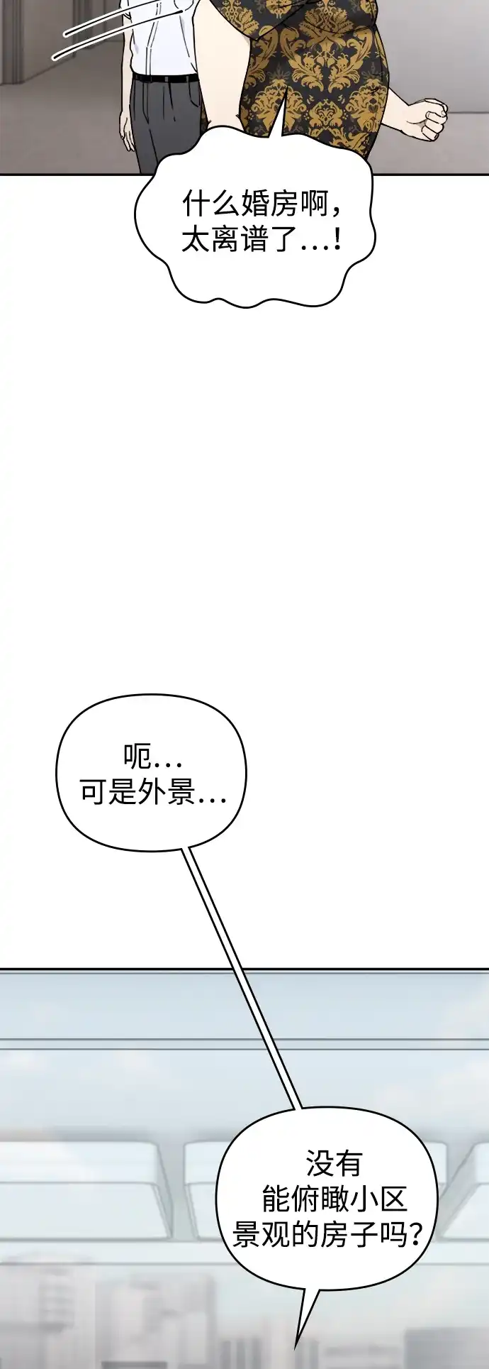 每秒一百万 - [第6话] 千金宝（6） - 第70张图