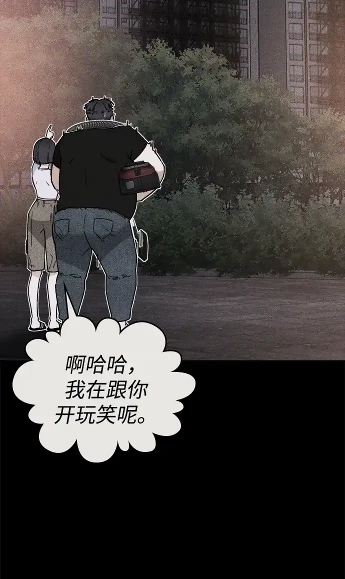 每秒一百万 - [第6话] 千金宝（6） - 第97张图